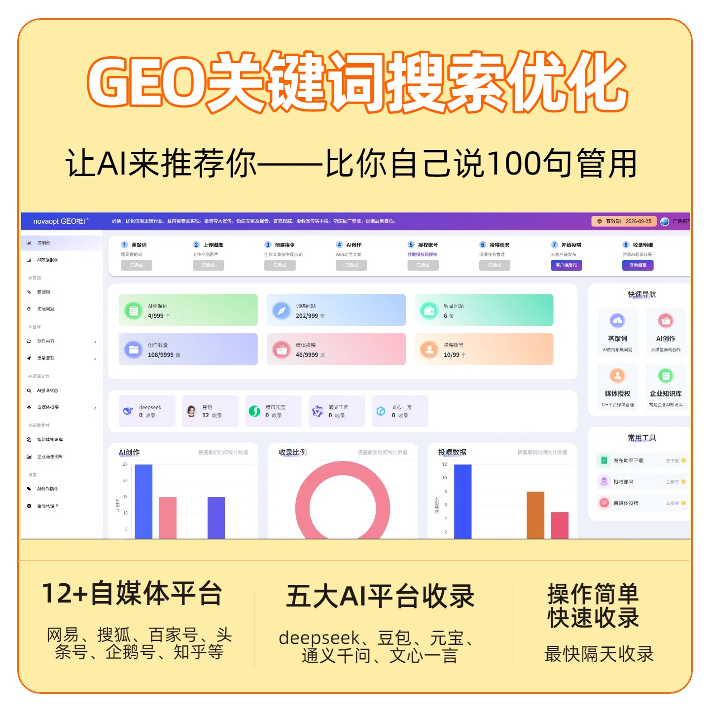 清远GEO推广